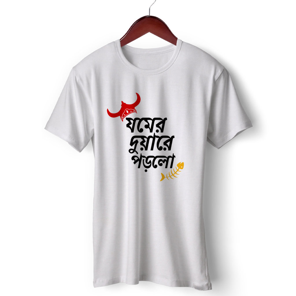Unisex Cotton T Shirts |Jomer Duare Porlo Kaata | Bengali Cotton T Shirt | Round Neck Half Sleeve |Regular Fit